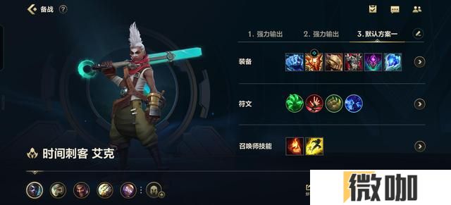 英雄联盟手游艾克怎么玩