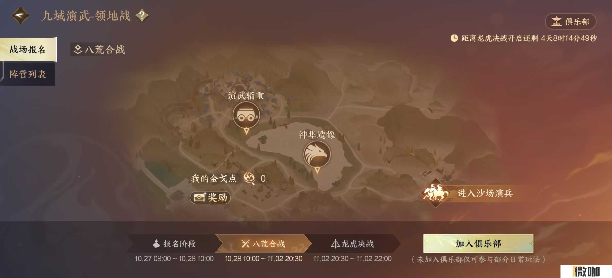 逆水寒手游领地战怎么玩