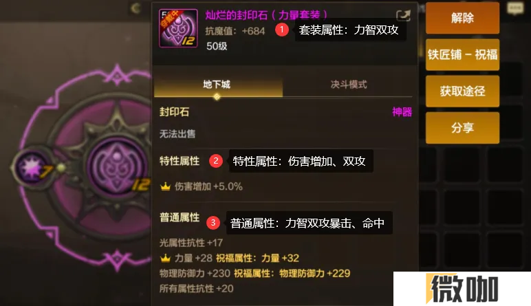 地下城与勇士手游封印石怎么选