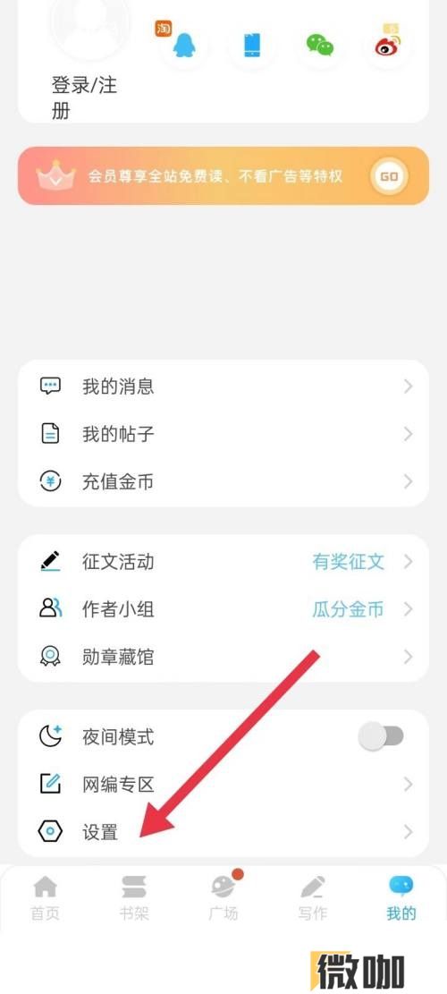 话本小说隐私条款怎么查看