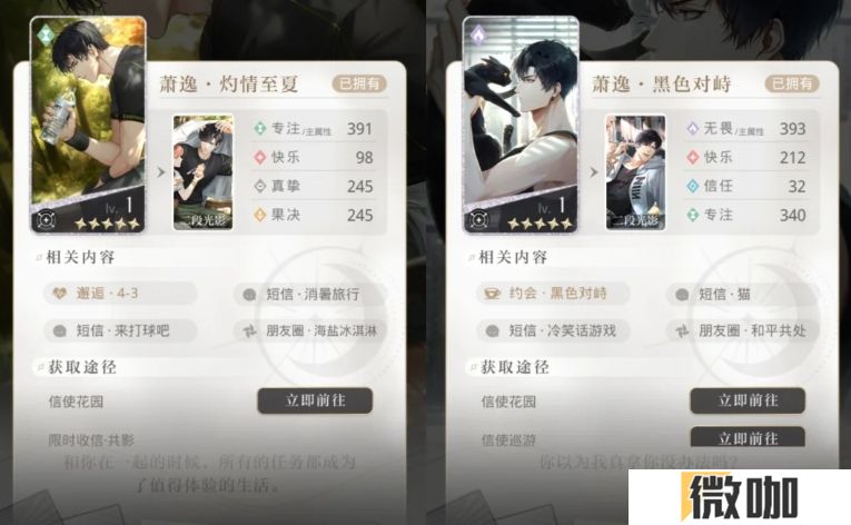 光与夜之恋信使巡游怎么玩
