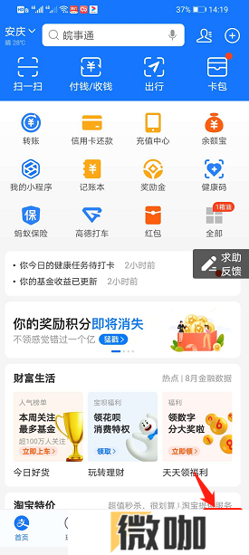支付宝如何设置小贴士功能