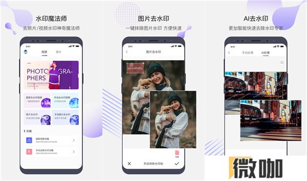 去水印魔法师app