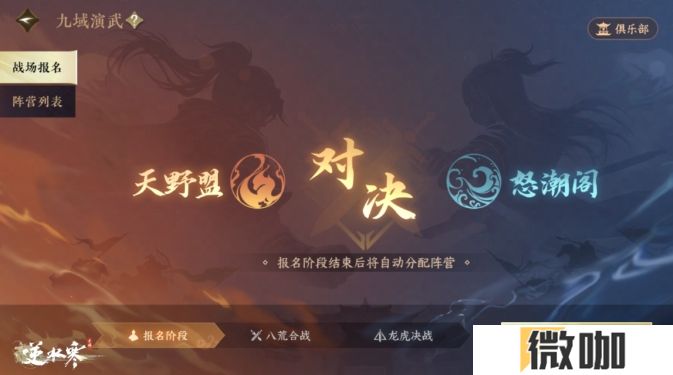 逆水寒手游领地战怎么玩