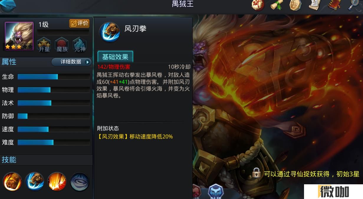 乱斗西游2禺狨王怎么玩