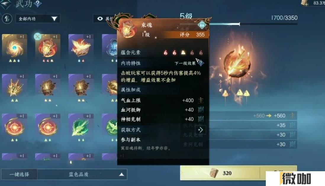 逆水寒手游内功系统玩法是什么