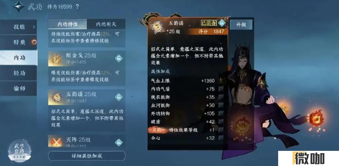 逆水寒手游内功系统玩法是什么