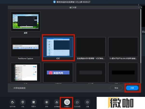 钉钉怎么上课