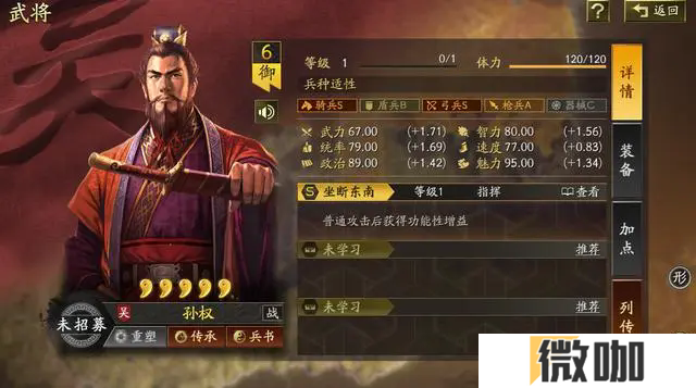三国志战略版孙权值得培养吗