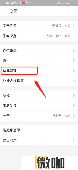 支付宝如何设置小贴士功能