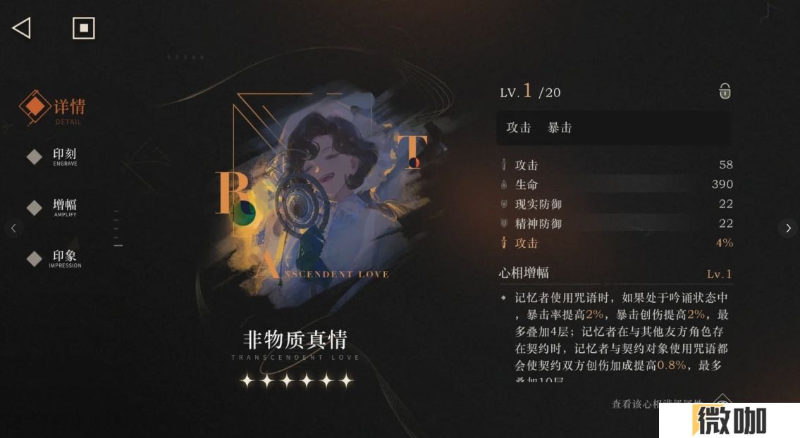 重返未来新增心相效果怎么样
