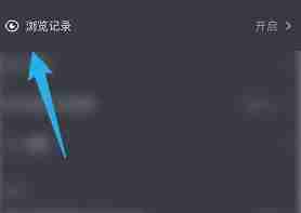 抖音极速版怎么删除浏览记录 抖音极速版删除浏览记录的方法