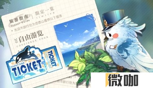 光与夜之恋信使巡游怎么玩