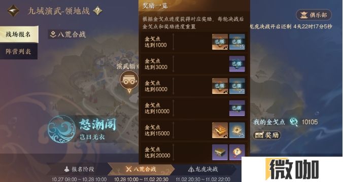 逆水寒手游领地战怎么玩