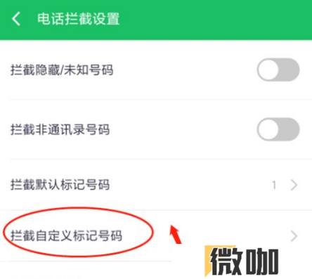 360手机卫士怎么拦截自定义标记号码