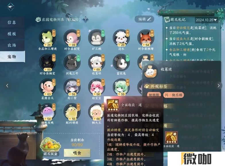 逆水寒手游宠物怎么自动收菜种菜