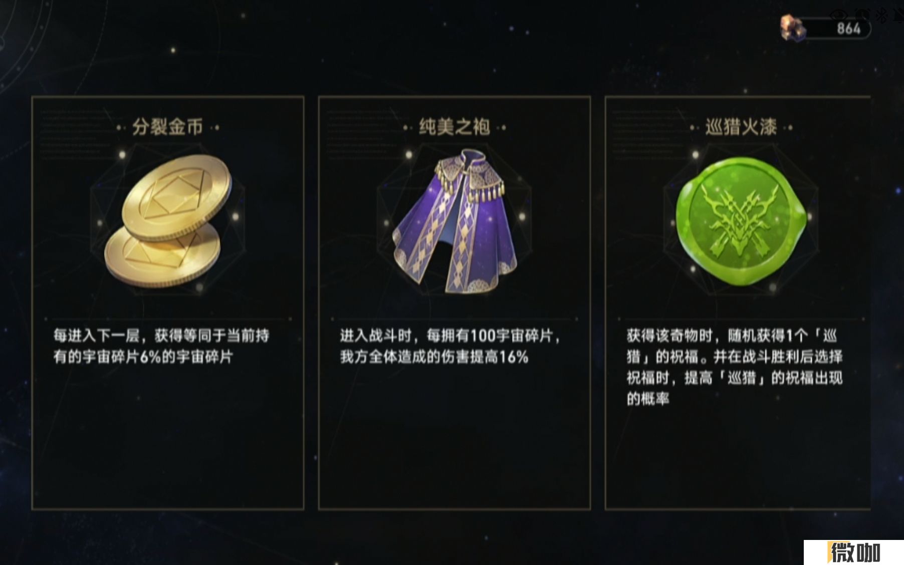 崩坏星穹铁道模拟宇宙奇物有哪些