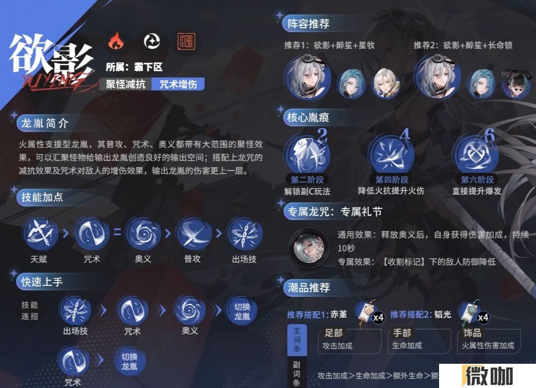 归龙潮欲影怎么培养和配队