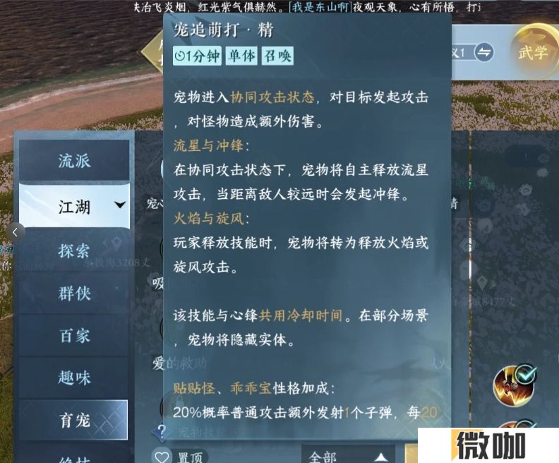 逆水寒手游育宠战斗技能怎么用