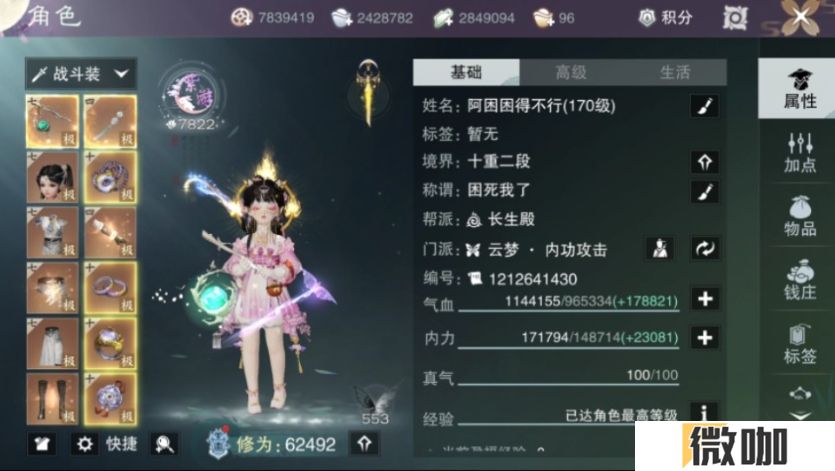 一梦江湖怎么提升属攻