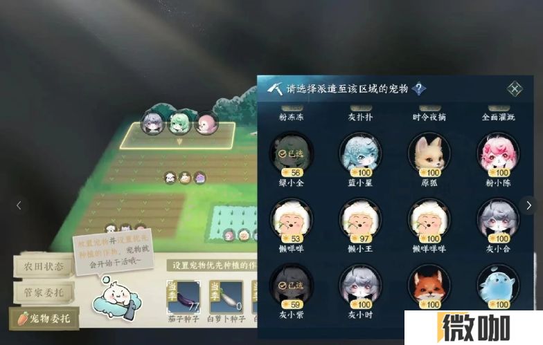 逆水寒手游宠物怎么自动收菜种菜