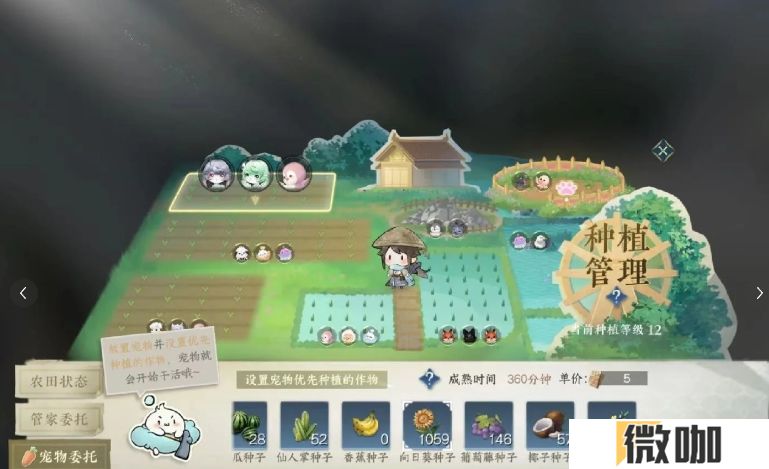 逆水寒手游宠物怎么自动收菜种菜