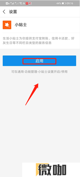 支付宝如何设置小贴士功能