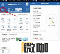 12123怎么看驾照吊销了