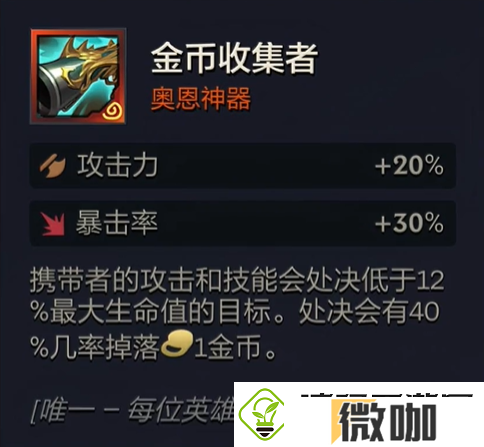 金铲铲之战s10奥恩神器介绍