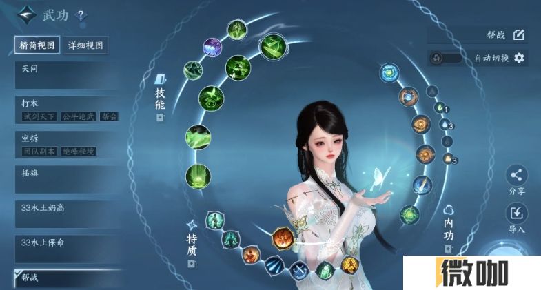 逆水寒手游素问联赛内功怎么搭配