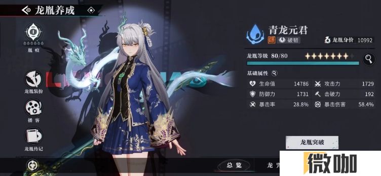 归龙潮青龙元君怎么培养