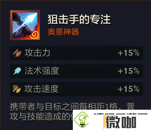 金铲铲之战s10奥恩神器介绍
