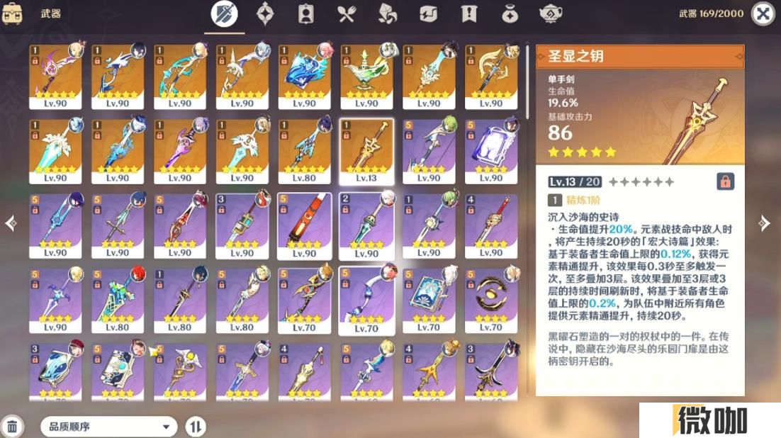 原神妮露武器怎么选择