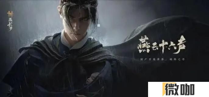 《燕云十六声》销金窟怎么解锁销金窟解锁方法1