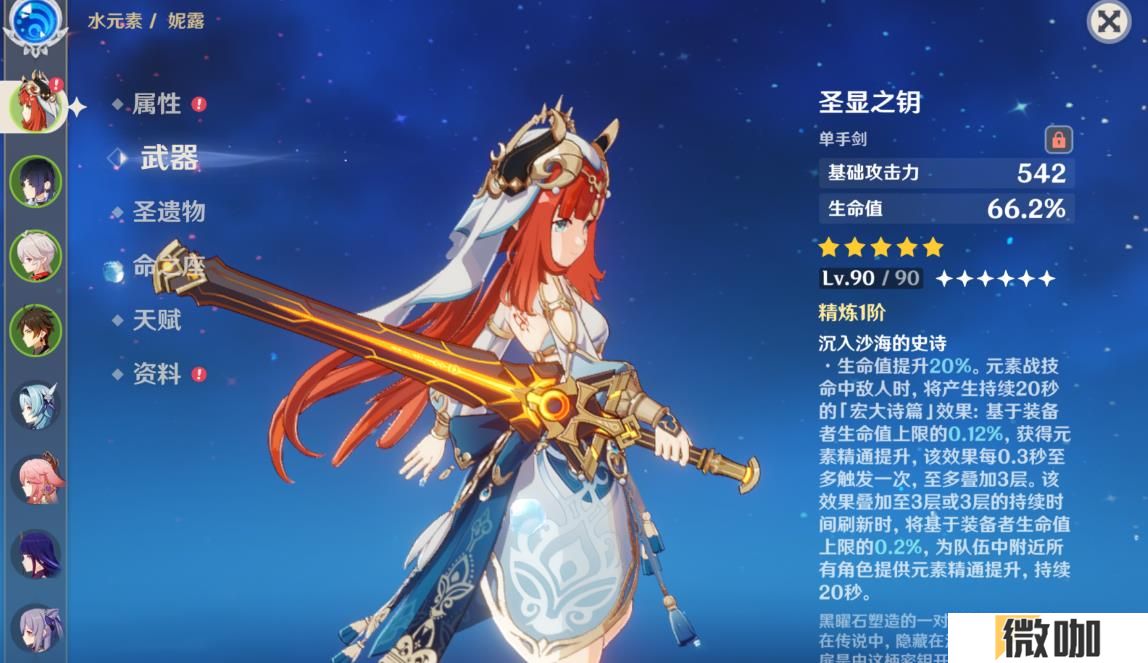 原神妮露武器怎么选择