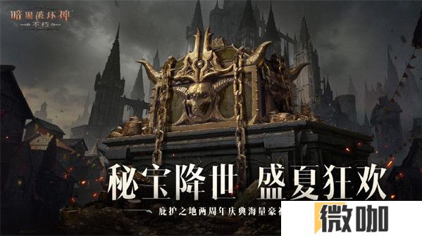 暗黑破坏神不朽百密一疏任务怎么过