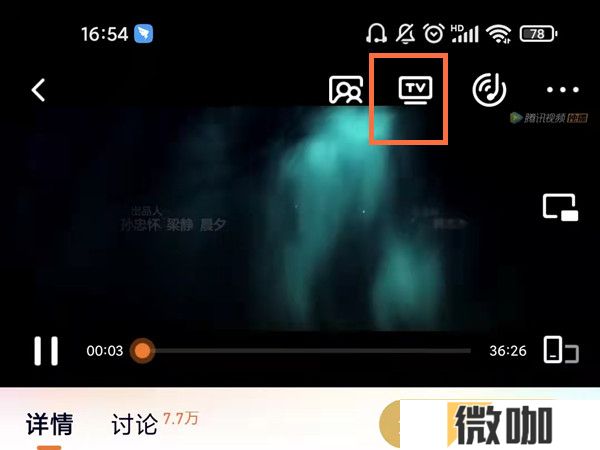 腾讯视频投屏功能怎么开启