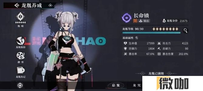 归龙潮长命锁怎么培养和配队