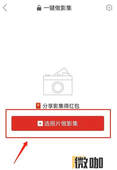 拼多多拼小圈怎样制作影集