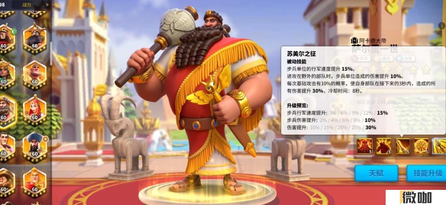 万国觉醒萨尔贡一世值得培养吗