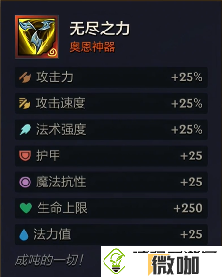金铲铲之战s10奥恩神器介绍