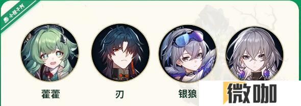 《崩坏星穹铁道》藿藿阵容搭配思路分享