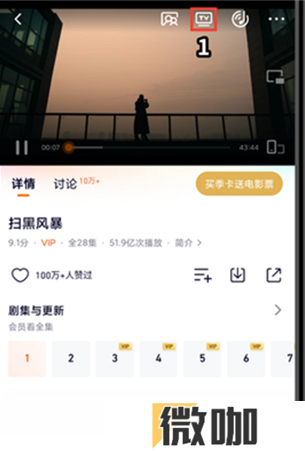 腾讯视频投屏功能怎么开启