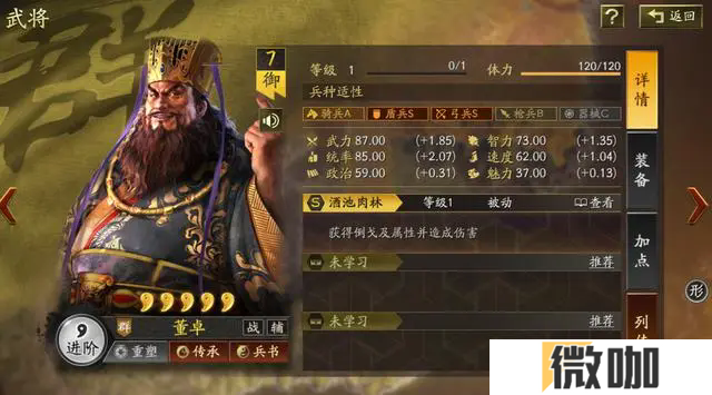 三国志战略版董卓值得培养吗