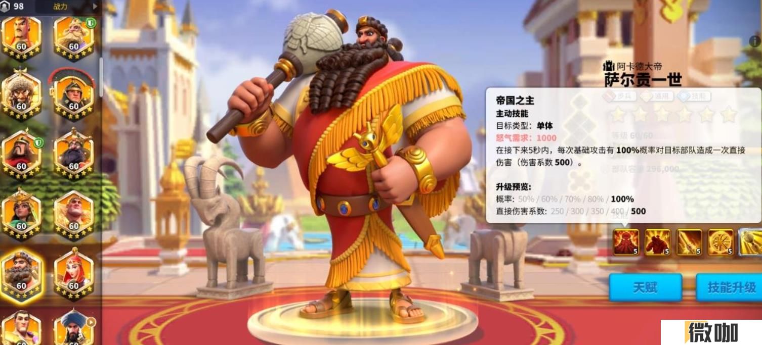 万国觉醒萨尔贡一世值得培养吗