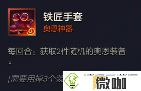 金铲铲之战s10奥恩神器介绍