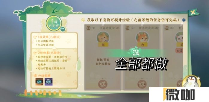 逆水寒手游育宠图鉴怎么升级