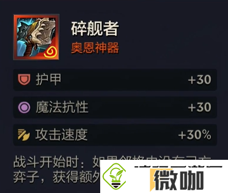 金铲铲之战s10奥恩神器介绍