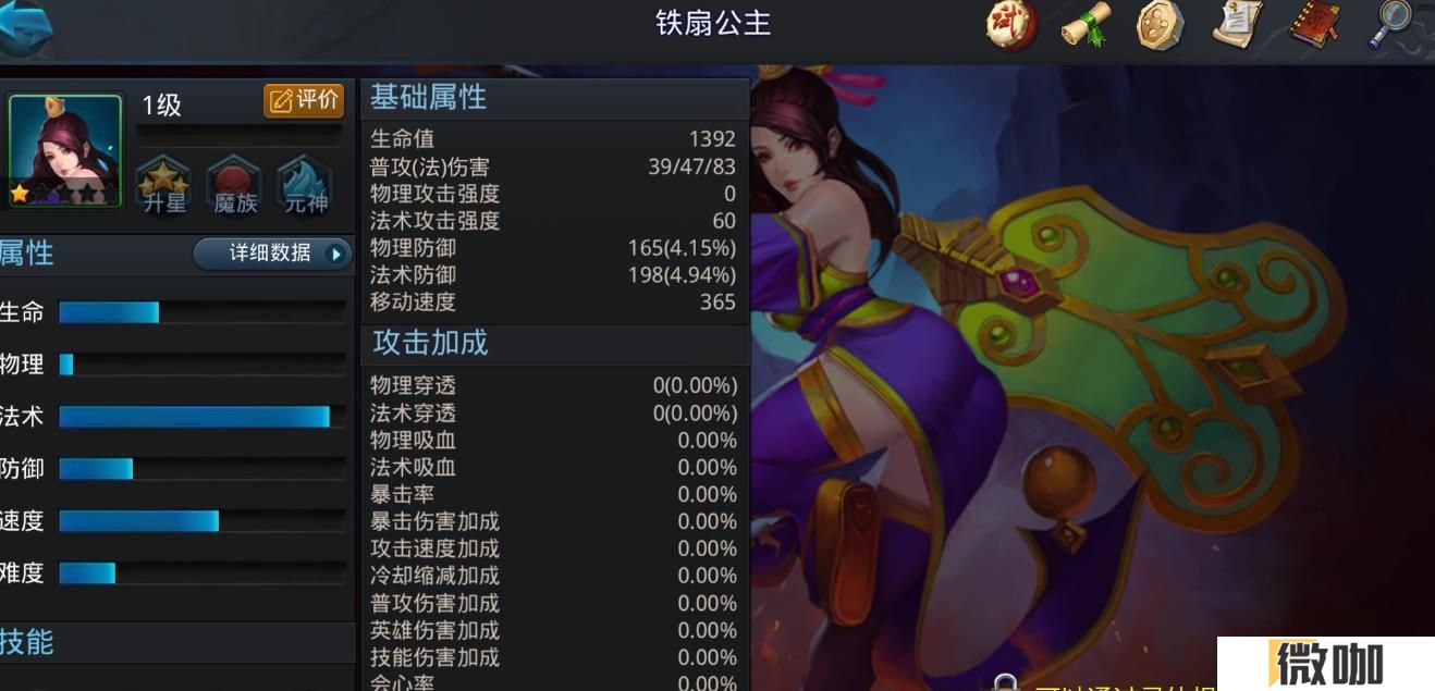 乱斗西游2铁扇公主怎么玩