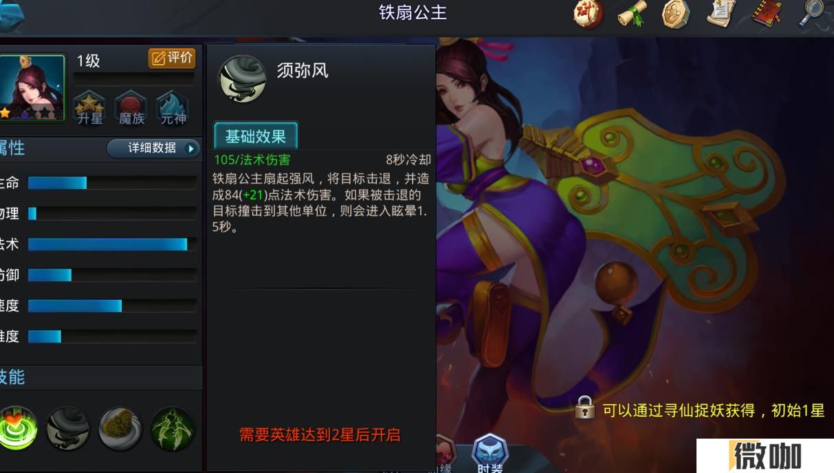 乱斗西游2铁扇公主怎么玩